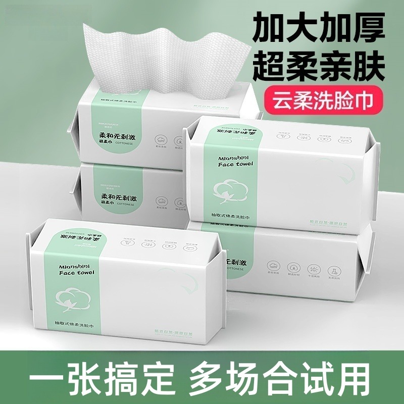 13510246.【任选3件 只需19.9元】洗脸巾一次性加厚绵柔巾抽取式擦脸巾