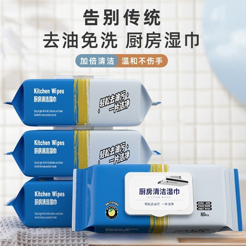 13541698.【限时秒杀 一“布”到位 去油污 限量1000份】厨房湿巾强力去油去污擦油烟机专用清洁湿纸巾