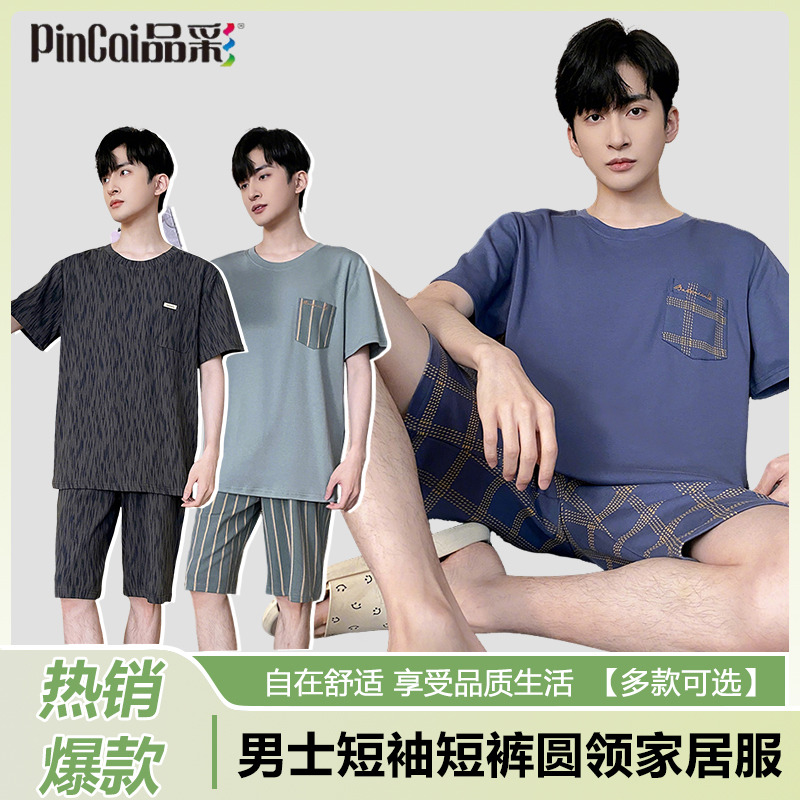 13649850.品彩【简约绅士风】夏季男士睡衣圆领短袖短裤两件套家居服可外穿ZH93020