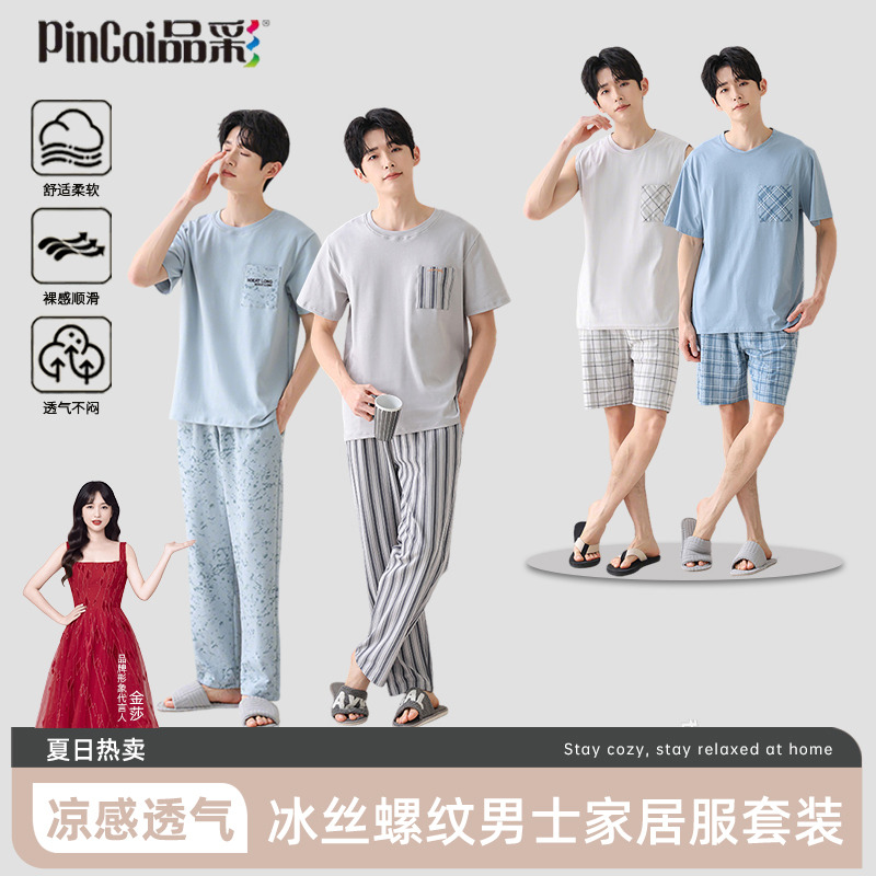 13649782.品彩【凉感降温冰丝螺纹】夏季冰爽舒适慵懒感男士家居服套装ZH3866