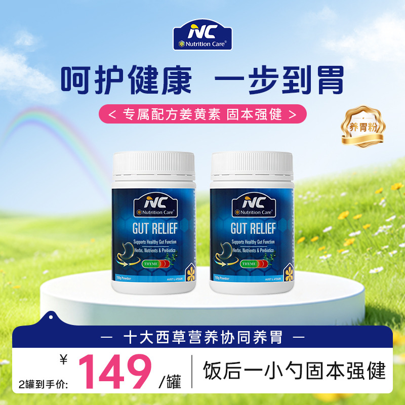 13368734.【清幽养胃 双效协同 】澳洲NC纽新宝养胃粉经典款 150g/罐 保质期到28年9月