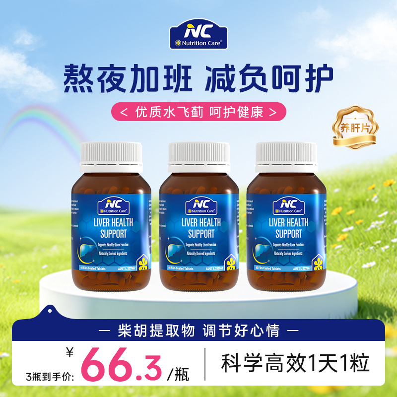 13369232.澳洲NC奶蓟草片60粒喝酒应酬加班熬夜高含量高效健康 保质期到29年1月