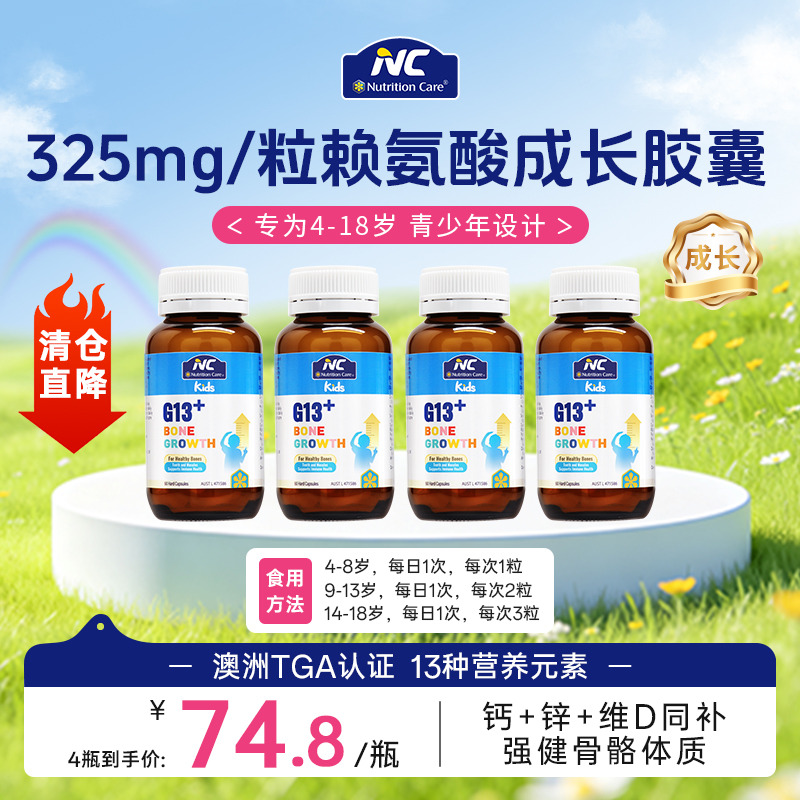 12164371.【清仓直降】NC赖氨酸成长胶囊 60粒/瓶 有效期至27年1月