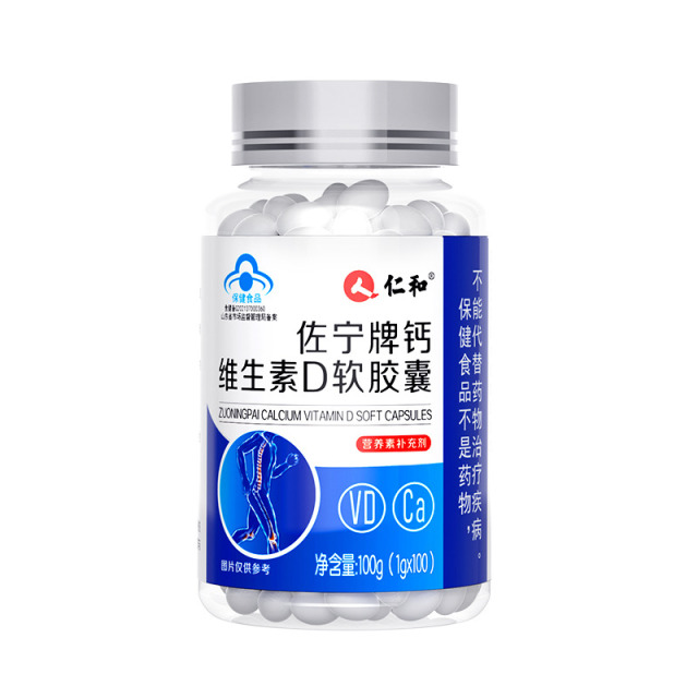 10123651.【补钙 促进钙吸收】仁和佐宁牌钙维生素D软胶囊补充钙补充维生素D 100粒   有效期至2028-01