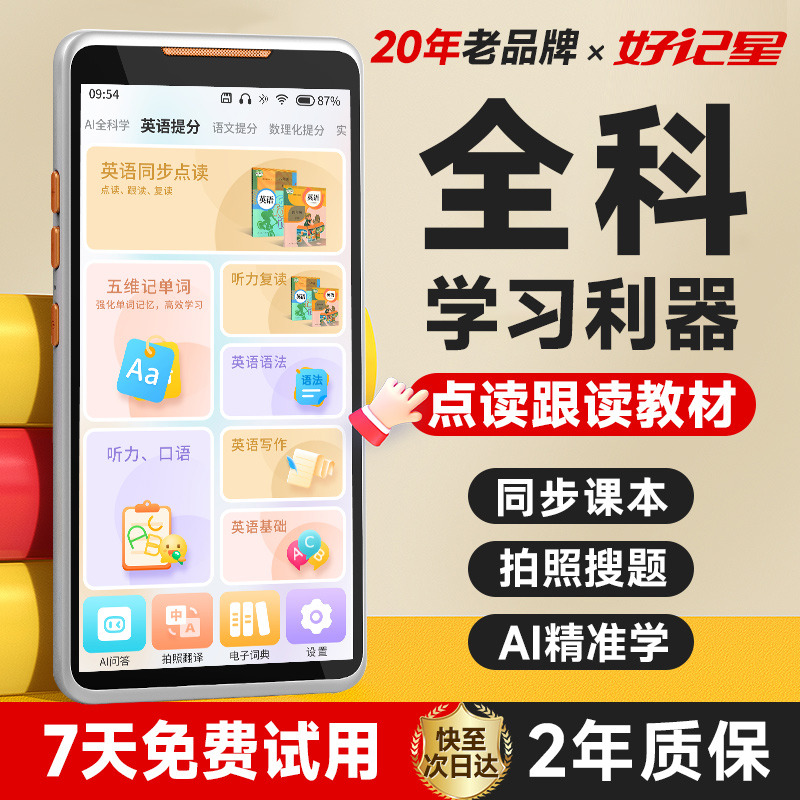 11311447.好记星K999（点读版）口袋学习机英语学习神器随身听复读机听力宝同步课本点读 名师视频教学 拍照搜题