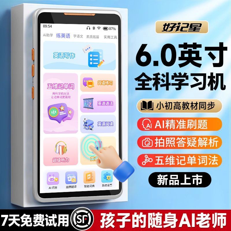 11311390.好记星K999（基础版）口袋学习机英语翻译机智能复读机同步小初高中课本名师视频教学 听说宝听力机磨耳朵