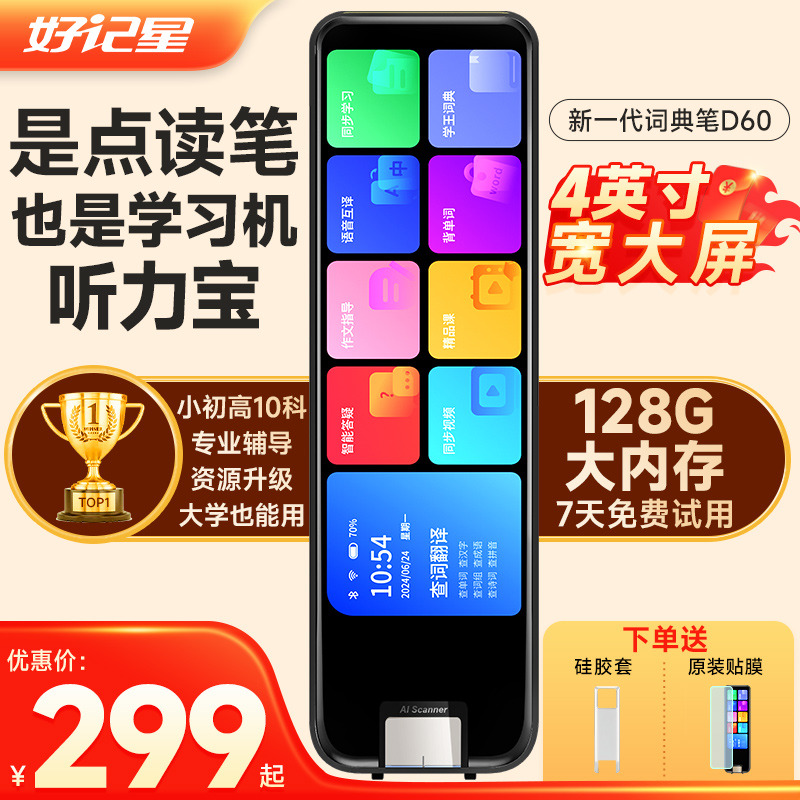 11310967.好记星2024年新款D60全科大屏词典笔英语学习机神器点读笔翻译笔小初高学生同步教材免费更新