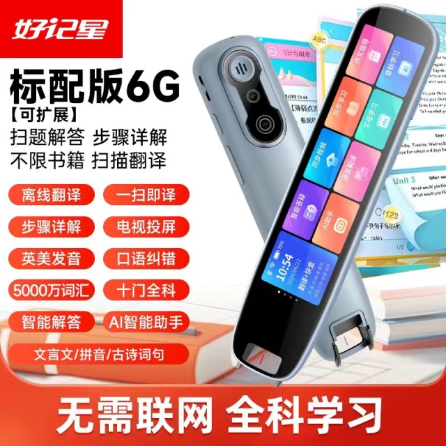 11349827.好记星2024年新款N6全科大屏词典笔英语学习机神器点读笔翻译笔小初高学生同步教材免费更新