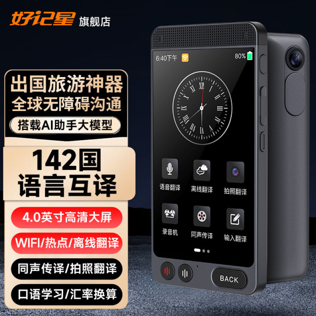 11397432.好记星D21翻译机离线翻译同声互译智能实时对话翻译出国商务旅游学习神器
