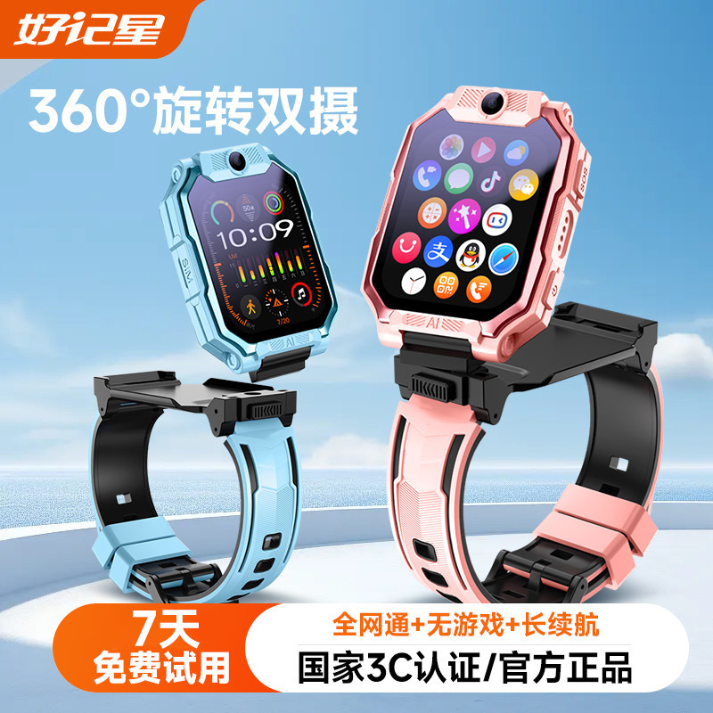 11318104.好记星2024年新款儿童电话手表大屏旋转双摄wifi精准定位可下载多功能学生智能电话手表