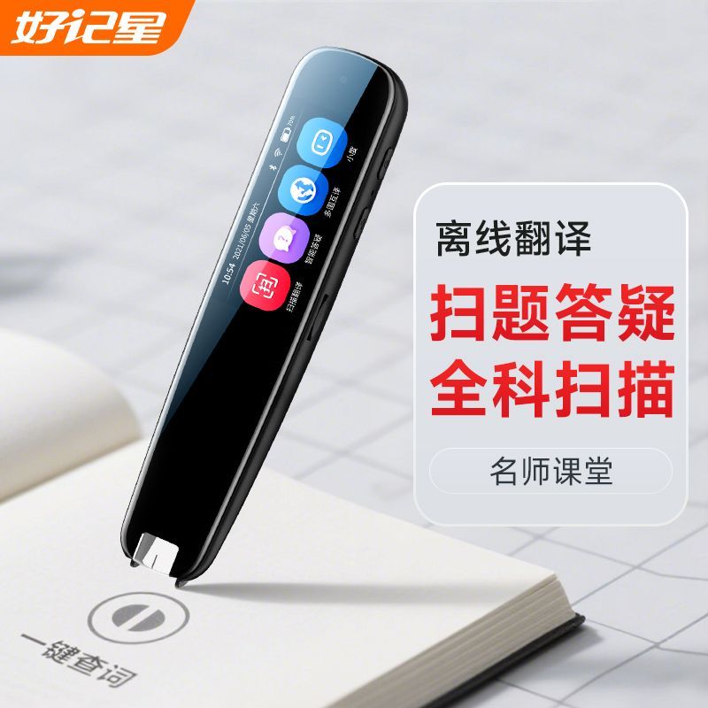 12336429.好记星K3英语点读笔词典笔学习神器翻译笔小初高学生同步教材免费更新