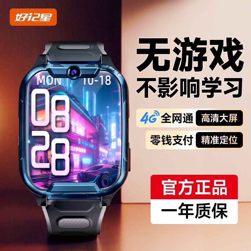 12354235.好记星2025年新款儿童电话手表纯净版无游戏大屏双摄精准定位多功能学生智能电话手表