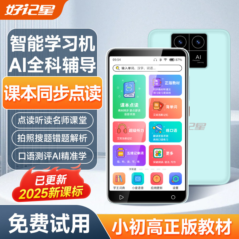 12356181.好记星D55（点读版）口袋学习机英语学习神器随身听复读机听力宝同步课本点读 名师视频教学 拍照搜题