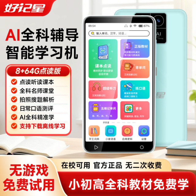 12356181.好记星D55(点读版)口袋学习机英语学习神器随身听复读机听力宝同步课本点读 名师视频教学 拍照搜题