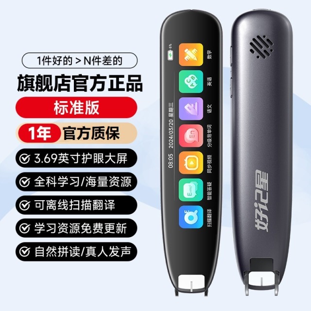 11311114.好记星N3可离线智能英语点读笔扫读笔词典笔翻译笔单词通用小初高课程同步学习 资源免费更新