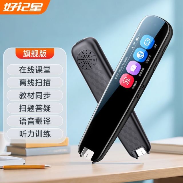 12336429.好记星K3英语点读笔词典笔学习神器翻译笔小初高学生同步教材免费更新