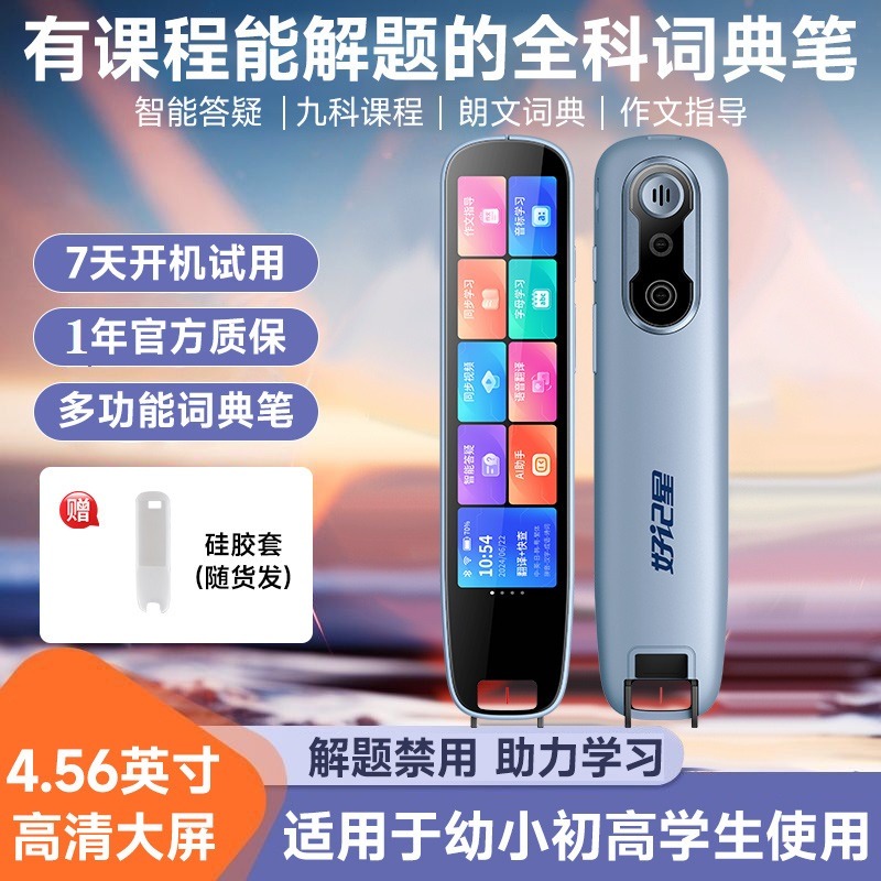 11349827.好记星2024年新款N6全科大屏词典笔英语学习机神器点读笔翻译笔小初高学生同步教材免费更新