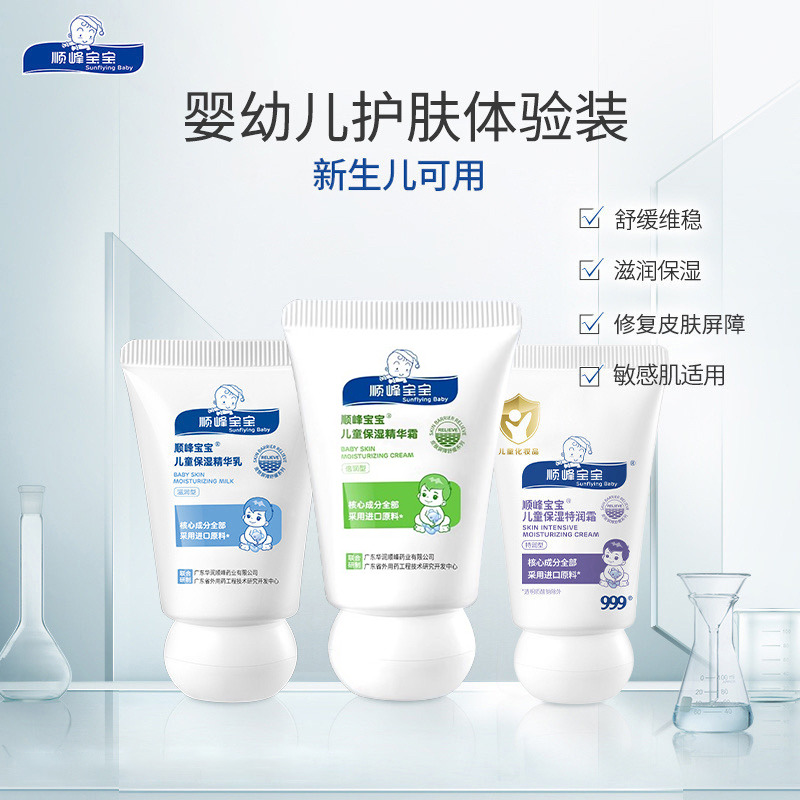 12058460.【旅行装】顺峰宝宝儿童保湿精华霜/特润霜/精华乳20g,新生儿&全家可用
