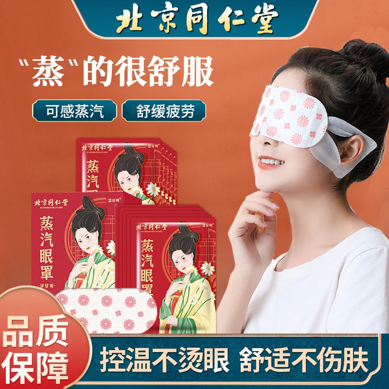 12606097.叶黄素护眼蒸汽眼罩学生儿童慧安明同仁堂缓解热敷眼疲劳睡眠眼罩
