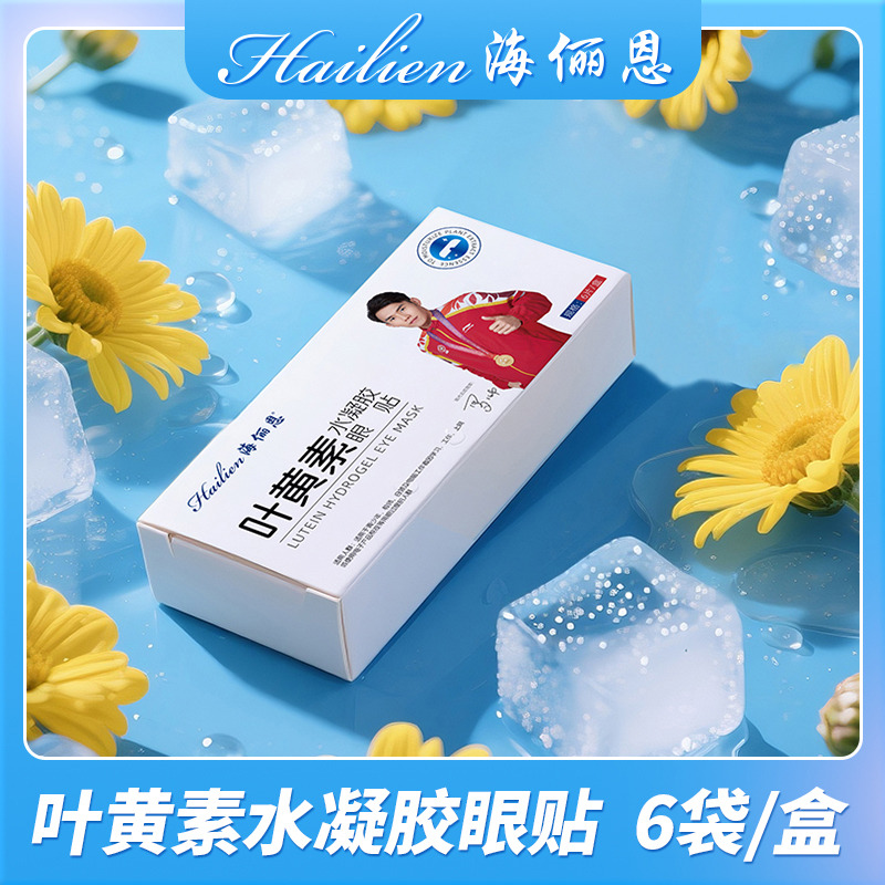 12606138.叶黄素冰敷护眼贴海俪恩舒缓眼部疲劳水凝胶眼贴