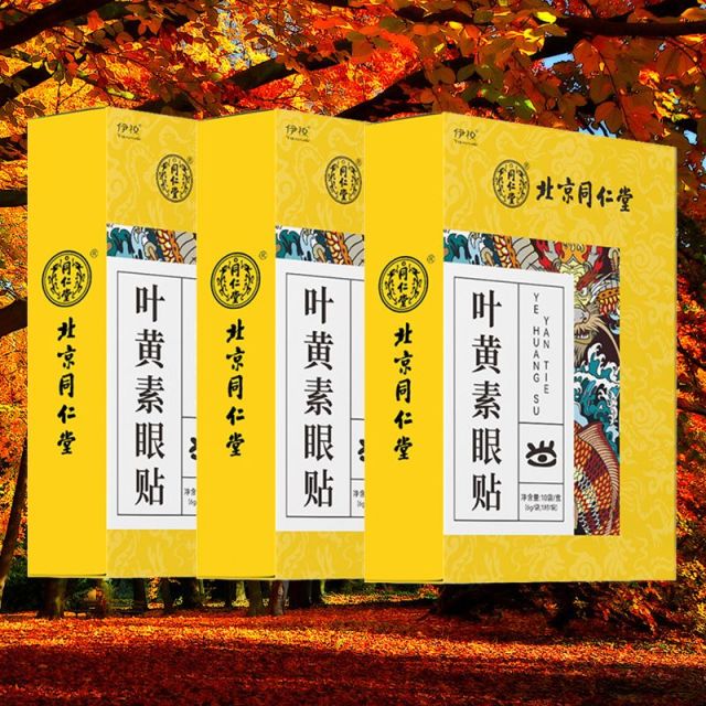 12608412.叶黄素眼贴缓解眼部干涩疲劳同仁堂儿童青少年老人冷敷眼贴