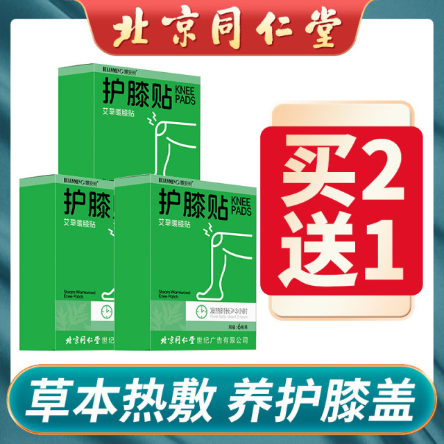 12608693.慧安明膝盖热敷关节贴护膝草本蒸汽发热老年人