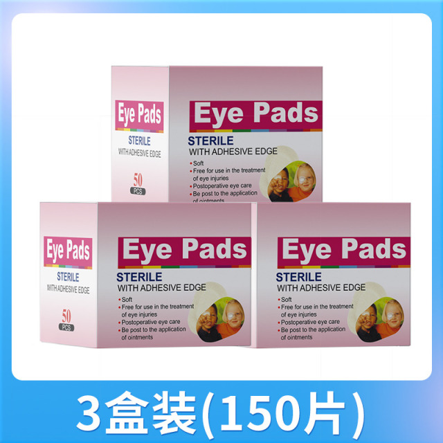 12609356.慧安明眼部遮盖眼贴儿童视力遮眼镜罩训练单眼45片/盒