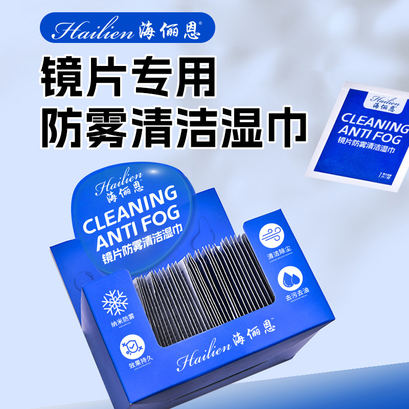 12608956.眼镜清洁湿巾镜片檫试布海俪恩防起雾电脑屏幕专用100片/盒