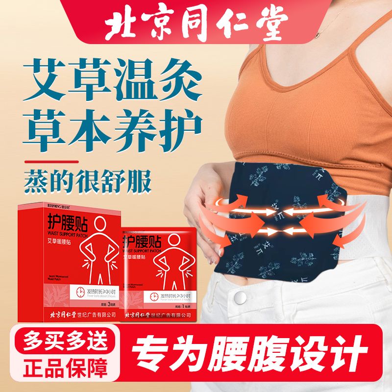 12608654.慧安明暖腰贴热敷发热贴艾草暖腹贴腰疼痛暖贴热敷护腰贴神器