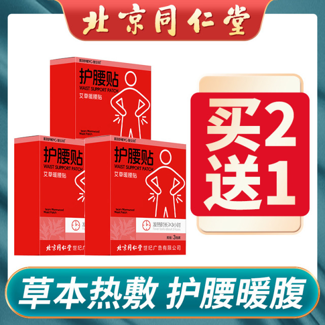 12608654.慧安明暖腰贴热敷发热贴艾草暖腹贴腰疼痛暖贴热敷护腰贴神器