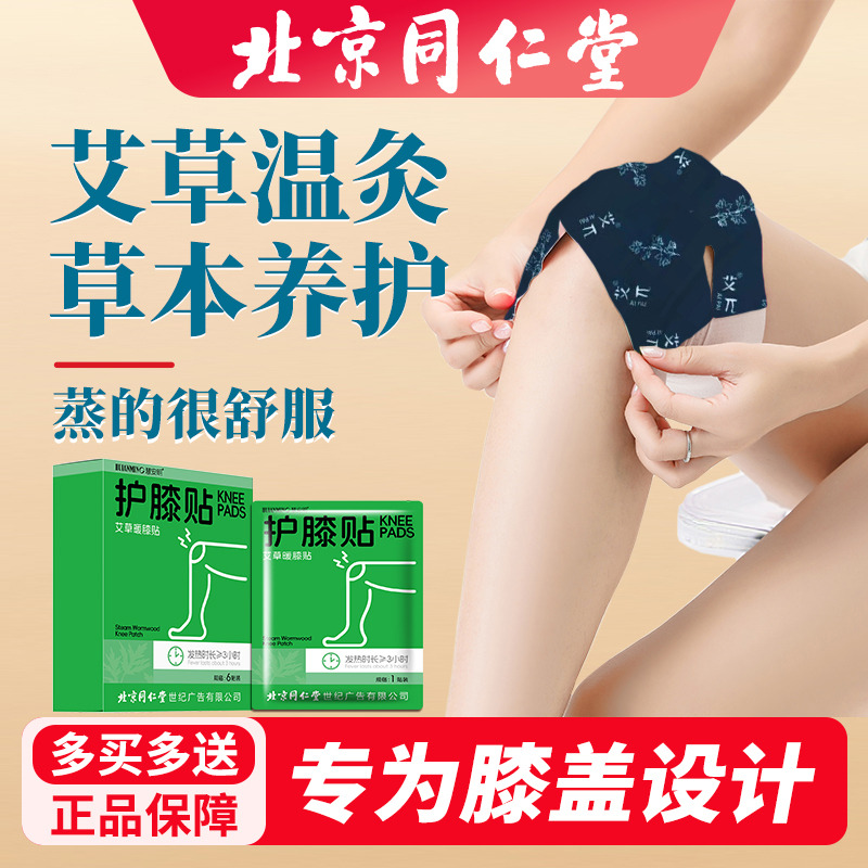 12608693.慧安明膝盖热敷关节贴护膝草本蒸汽发热老年人