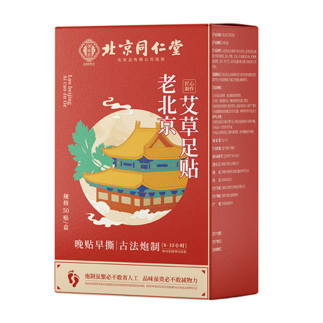 12626323.老北京足贴50贴/盒祛寒慧安明同仁堂养生去湿气重男女