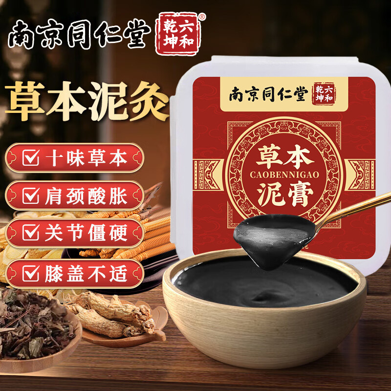 12631234.同仁堂灸膏药泥灸 艾灸热敷 草本泥灸肩颈热敷椎腰 500g/盒