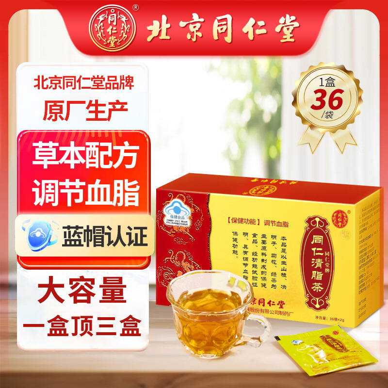 12663253.同仁堂清脂茶降甘油三酯血脂山楂茶降血压降血脂血糖