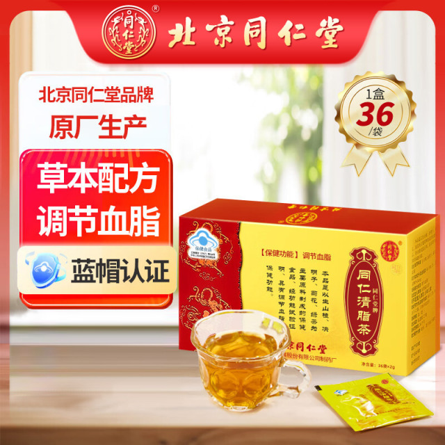 12663253.同仁堂清脂茶降甘油三酯血脂山楂茶降血压降血脂血糖