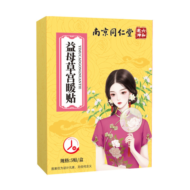 12677966.南京同仁堂益母草宫暖贴热敷暖身贴大姨妈自发热保暖贴