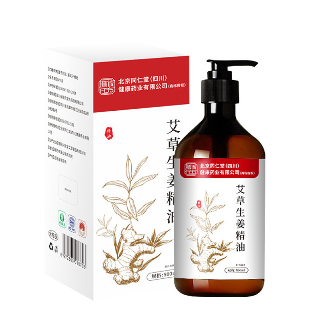 12771615.同仁堂生姜艾草按摩精油全身体通经络发热刮痧免洗推拿植物油