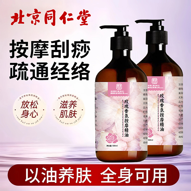 12772891.玫瑰香氛按摩精油全身体通经络发热刮痧免洗推拿