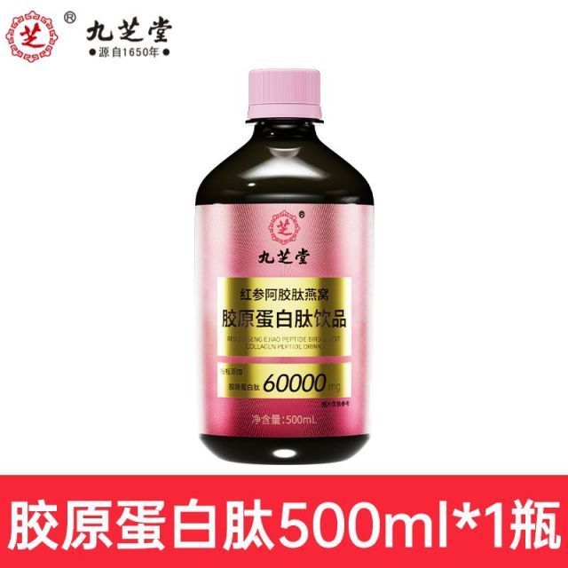 12884505.九芝堂红参阿胶燕窝胶原蛋白肽液态饮小分子口服液原液饮易吸收
