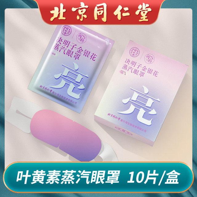 13134350.决明子金银花蒸汽眼罩缓解眼疲劳睡眠遮光发热护眼贴热敷正品