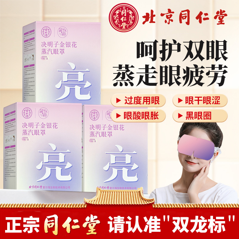 13134350.决明子金银花蒸汽眼罩缓解眼疲劳睡眠遮光发热护眼贴热敷正品