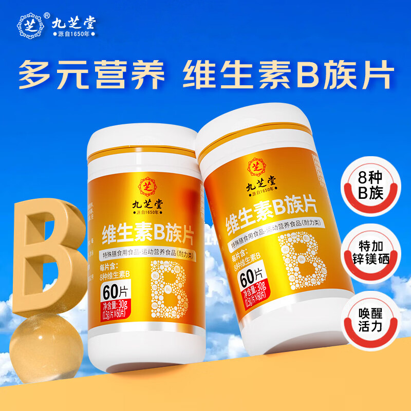 13207708.九芝堂维生素b族片多种复合维生素b1b2b6b12男女补充