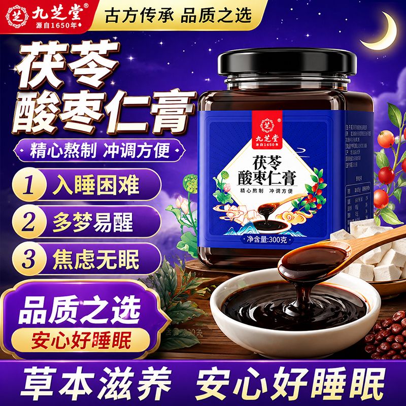 13440991.九芝堂酸枣仁膏百合茯苓桑葚炒酸枣仁粉睡眠喝滋补养生300g