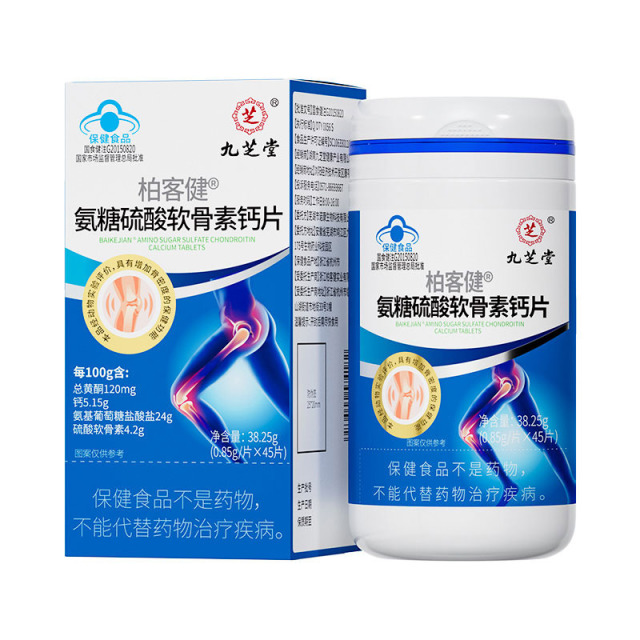 13528997.九芝堂氨糖硫酸软骨素钙片中老年人呵护关节