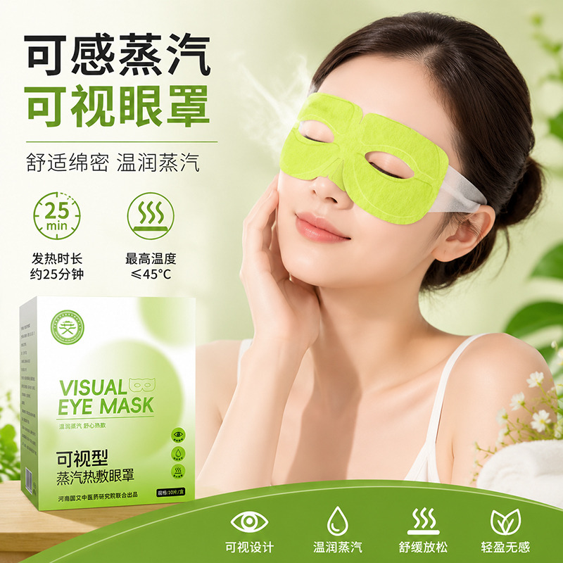 13713939.【拍2发3盒】慧安明可视型蒸汽热敷眼罩缓解眼部干涩疲劳青年老人成人
