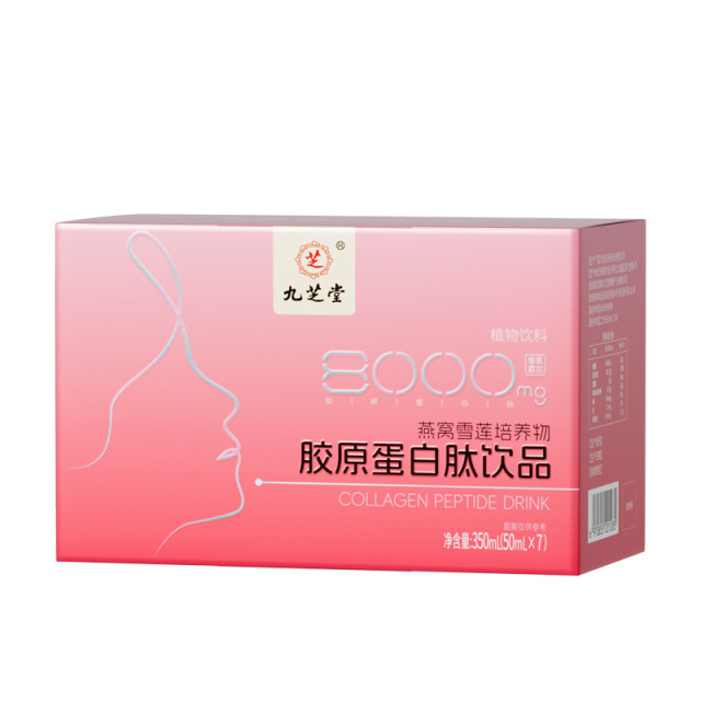 12884472.九芝堂燕窝雪莲培养物胶原蛋白肽女性弹性胶原蛋白肽口服液养颜