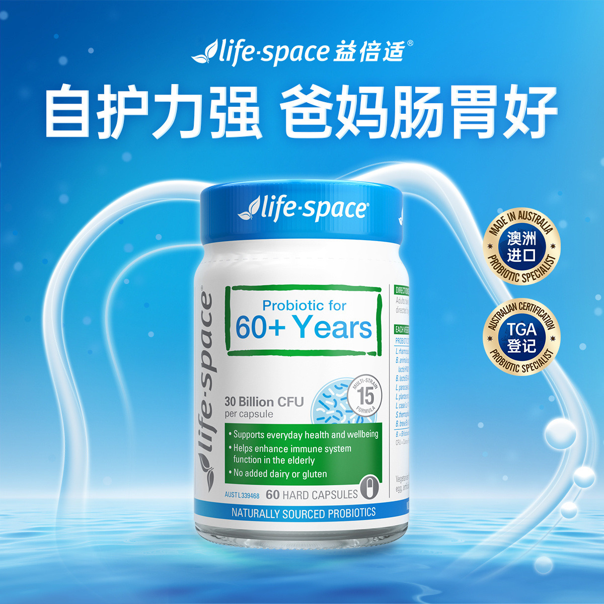 11950891.lifespace老年人益生菌胶囊60岁以上60粒 呵护肠胃健康