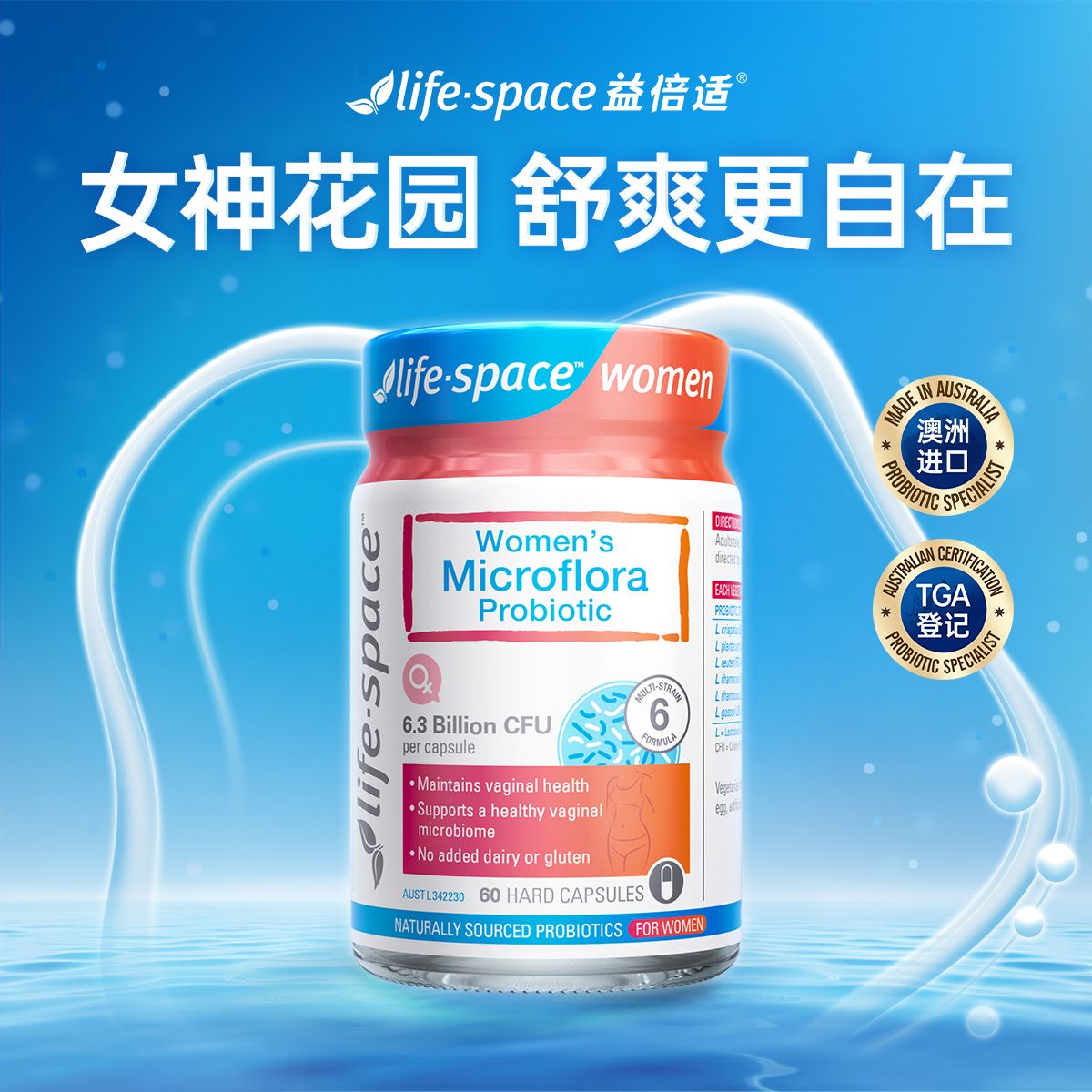 9910486.lifespace 女性私处益生菌胶囊护理60粒 维护私密微生态健康