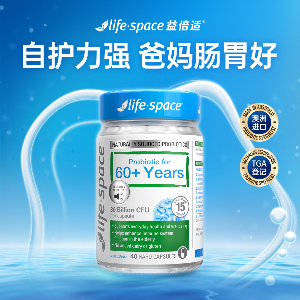11950882.life space中老年人益生菌常青瓶养护肠胃40粒 大顺菌肠胃呵护 澳洲进口