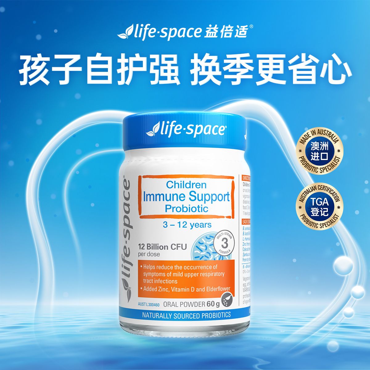 11950876.life space儿童免疫力自护力益生菌粉剂宝宝肠道肠胃活性菌60g 澳洲进口 效期至2027.1